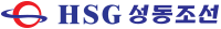 HSG성동조선